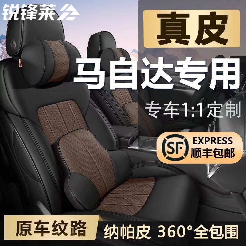 马自达6/3昂克赛拉CX5CX4/CX30睿翼全包汽车座套真皮座椅套座垫套
