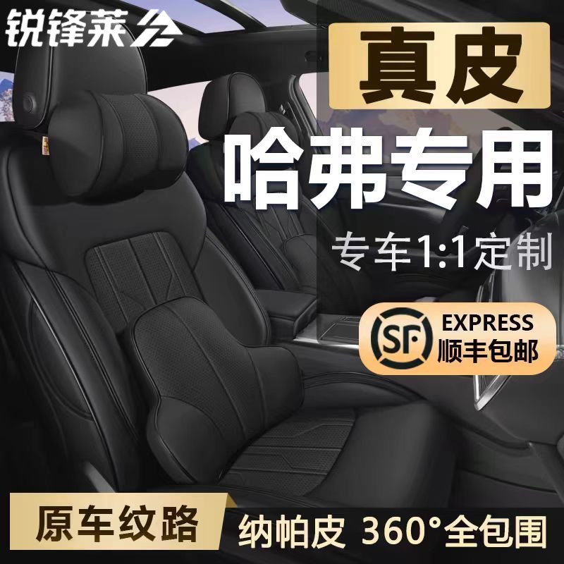 哈弗h6/m6/h2大狗猛龙摩卡魏派vv5坦克300全包汽车座套真皮座椅套
