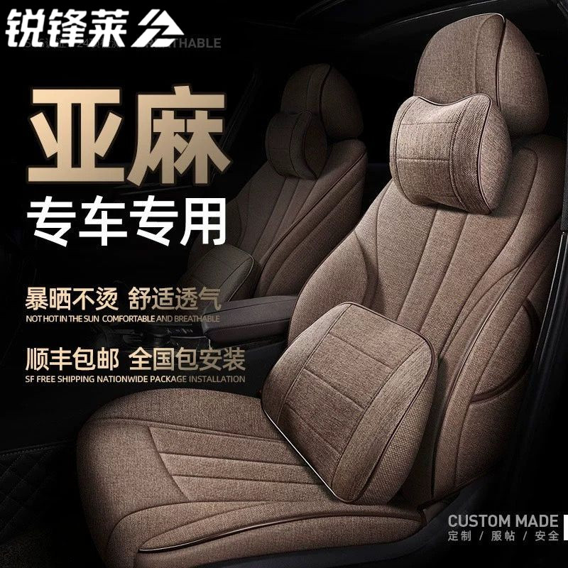 亚麻汽车座垫专车专用定制全包围汽车坐垫四季通用座套棉麻坐椅套