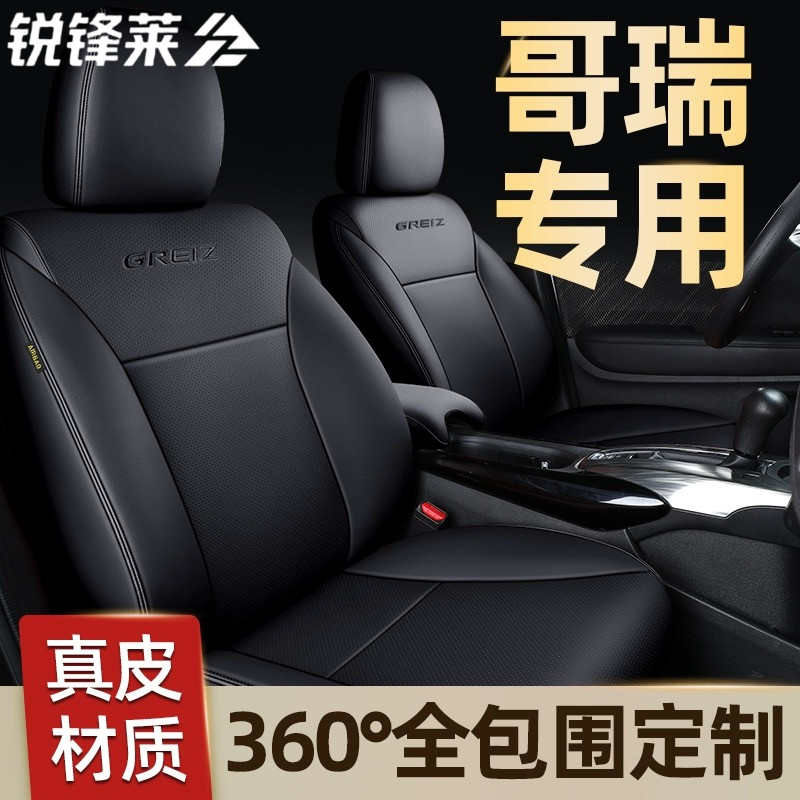 东风本田哥瑞座套全包围汽车坐垫四季座垫专用真皮车套座椅套