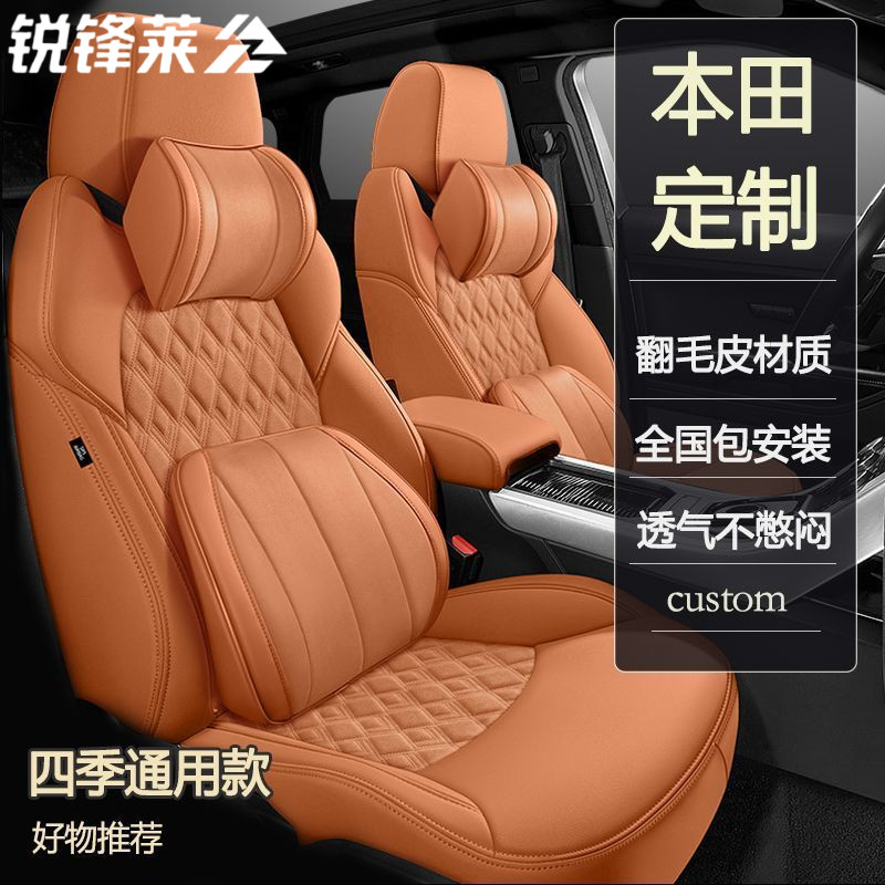 本田坐垫十一代雅阁crv全包围真皮思域xrv冠道型格英诗派座椅套