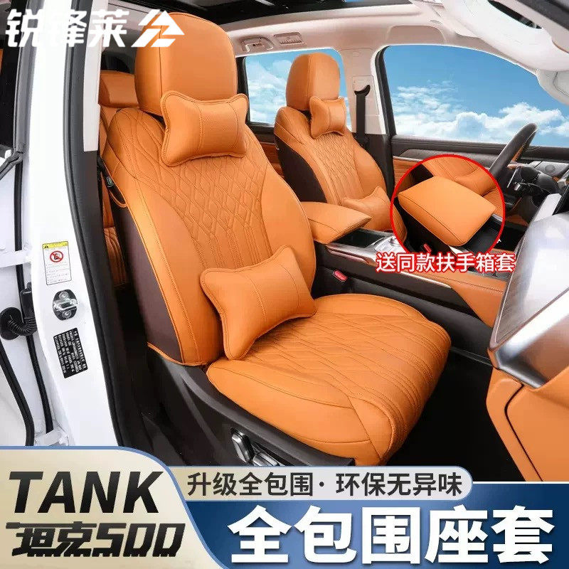 坦克500Hi4-T全包围座套专用坐垫汽车四季真皮内饰座椅套垫改装饰