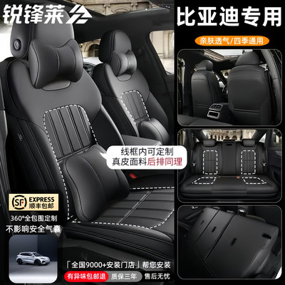 【比亚迪专用】360全包定制座套