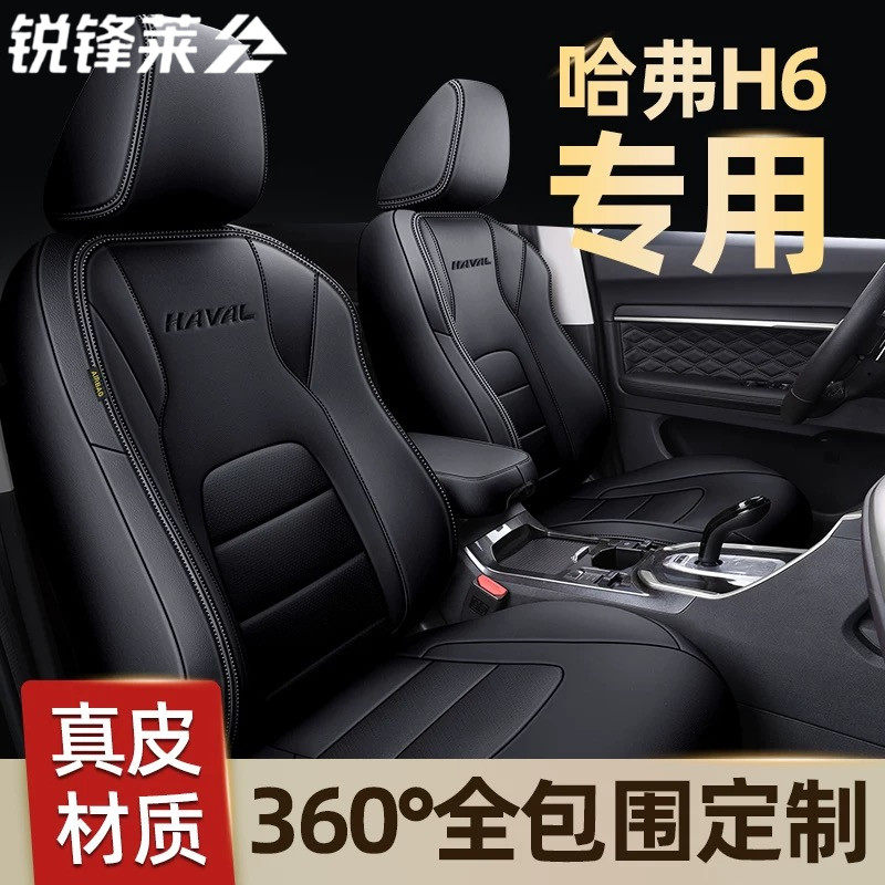 哈弗H6座套哈佛第三代国潮版H6SCOUPE汽车座椅套全包座垫专用坐垫