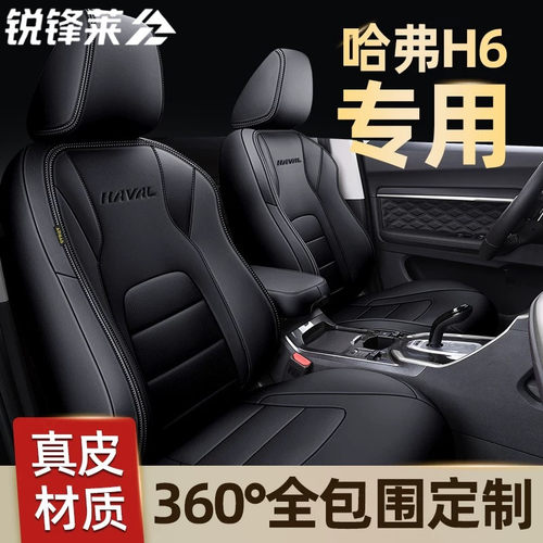 哈弗H6座套哈佛第三代国潮版H6SCOUPE汽车座椅套全包座垫专用坐垫
