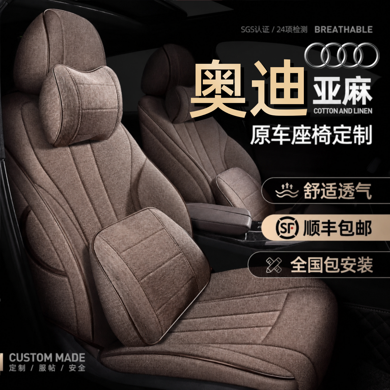 奥迪A4L Q3 Q5L A6L A3L汽车座套全包围四季通用新款亚麻专用坐垫