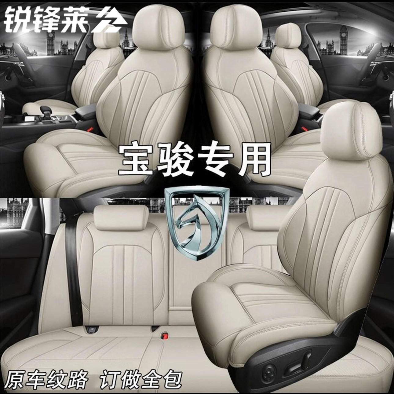 宝骏730座套310 510 530 360专用汽车坐垫四季通用真皮全包座椅套