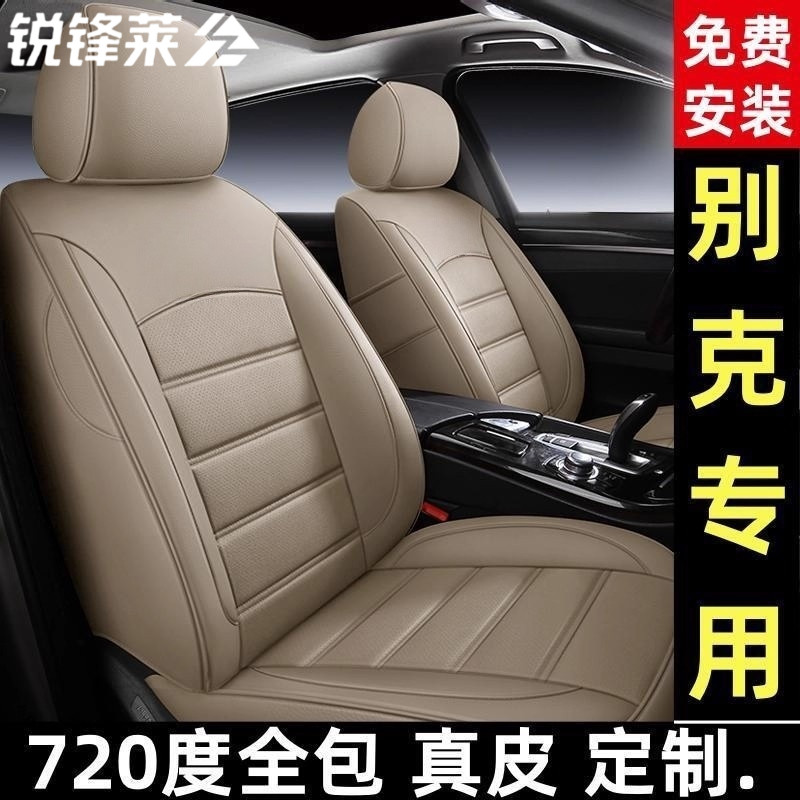 别克凯越XT威朗英朗GT君威新君越昂科威四季专用汽车坐垫新款座套