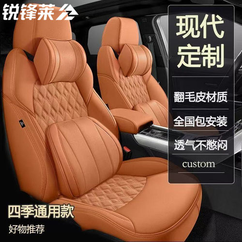 现代ix35ix25伊兰特名图朗动悦动领动真皮/翻毛皮全包围座椅套