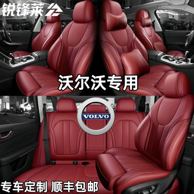 沃尔沃XC90 XC60 XC40 S90 S60 S60L T8B7汽车真皮四季座套椅垫