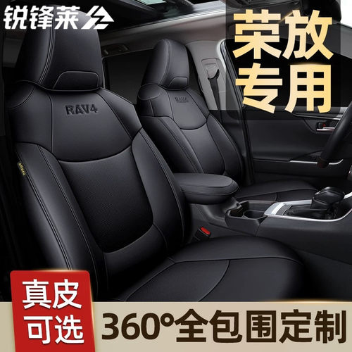 丰田荣放座椅套20款23rav4双擎E+坐垫全包围座垫专用座垫汽车座套