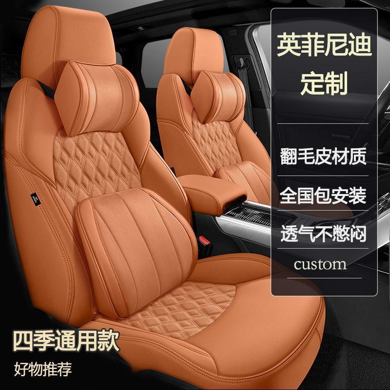 英菲尼迪ESQ/QX30全包围Q70/QX50/QX60真皮座椅套翻毛皮四季通用