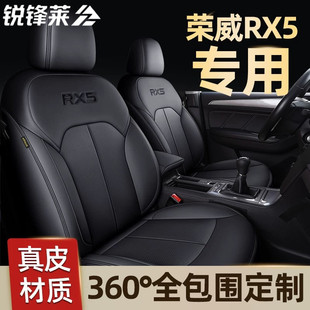 荣威RX5PLUS RX5MAX座套四季坐垫套全包围专用汽车座垫真皮座椅套