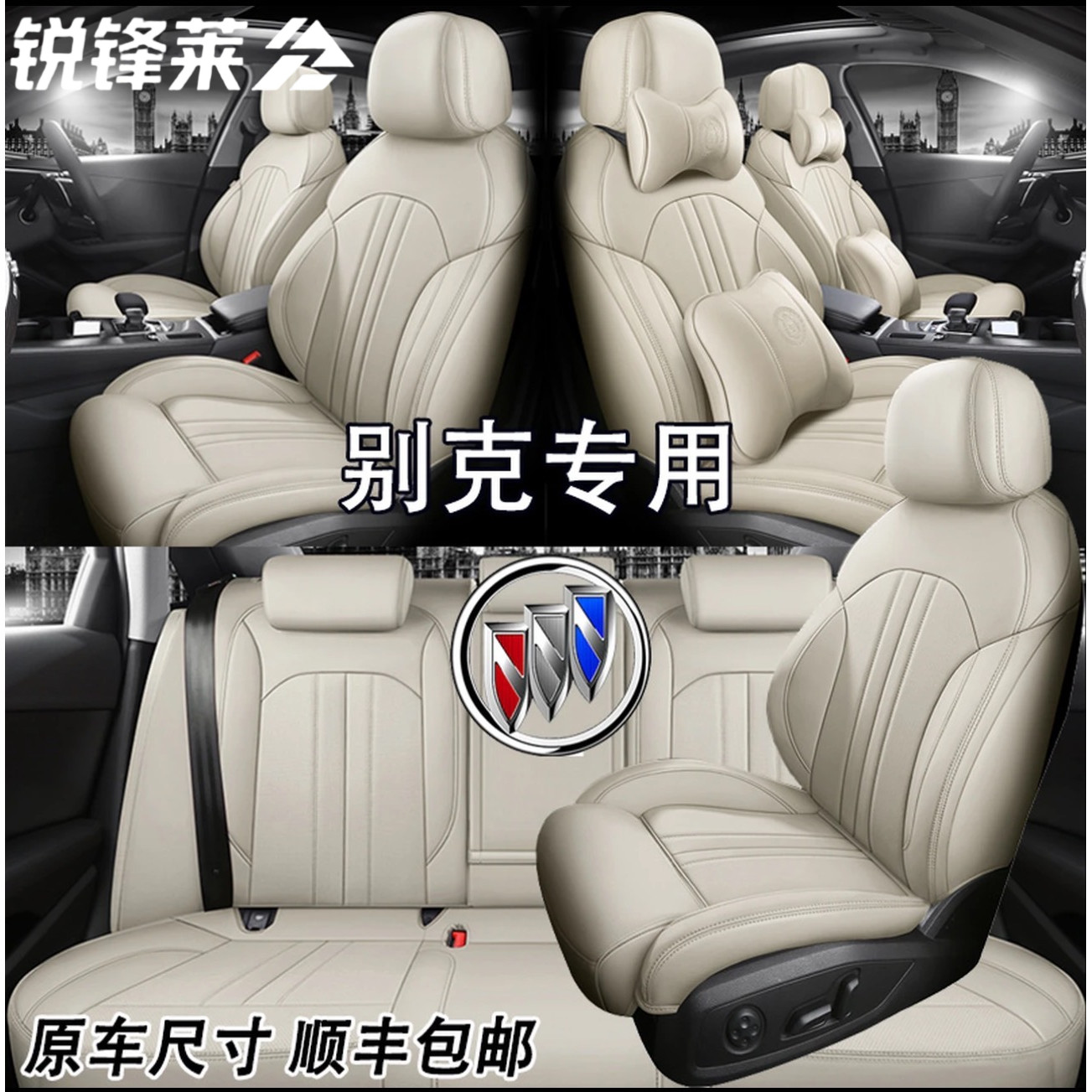 别克系列360°全包定制汽车座套