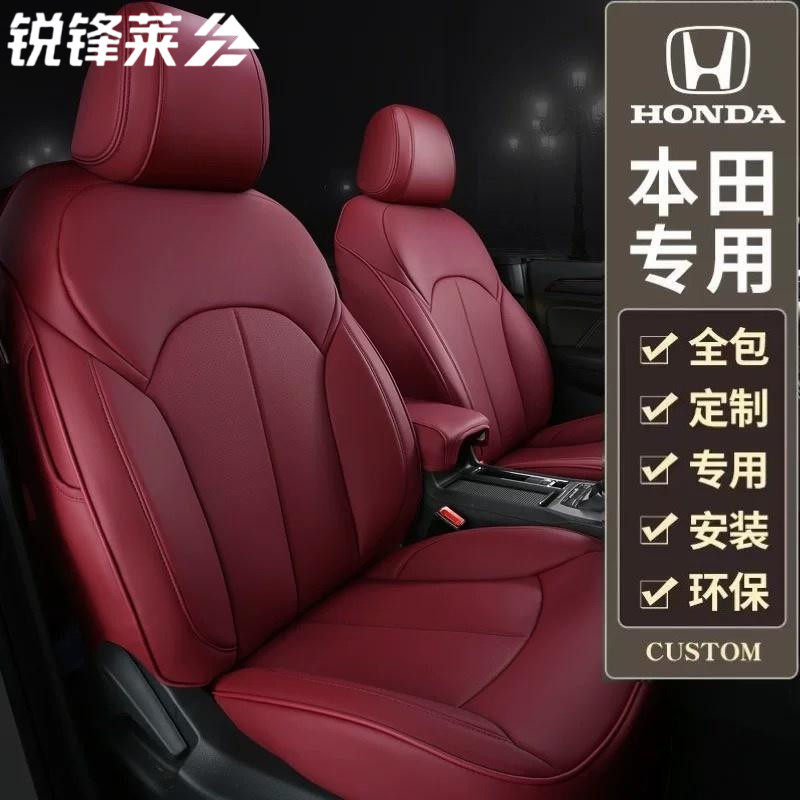 本田CRV雅阁思域凌派型格缤智皓影飞度缤智真皮座套全包座垫四季