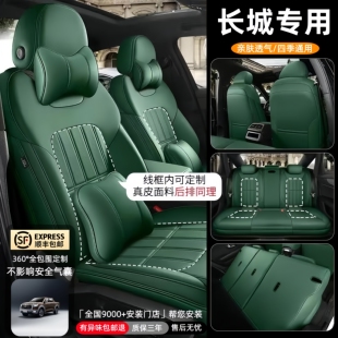 长城风骏5风骏3风骏7坦克300500700全包四季 通用专用座套座椅套