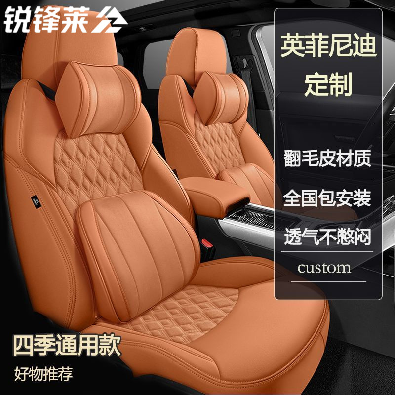英菲尼迪ESQ/QX30全包围Q70/QX50/QX60真皮座椅套翻毛皮四季通用