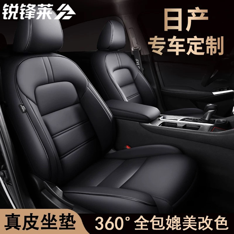 适用于日产尼桑天籁奇骏逍客轩逸蓝鸟汽车坐垫全包座套真皮座椅套