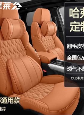 哈弗坐垫适用哈佛H6 m6f7x真皮h2新h5 h7运动版F5全包围座椅套
