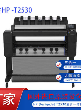 惠普T2500、2530彩图蓝图大幅面一键蓝图A0 上门远程维修 装饰画