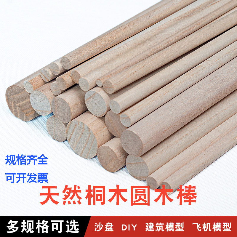 桐木实木圆木棒diy手工建筑模型材料 小圆棒 桐木条 圆木棍圆柱