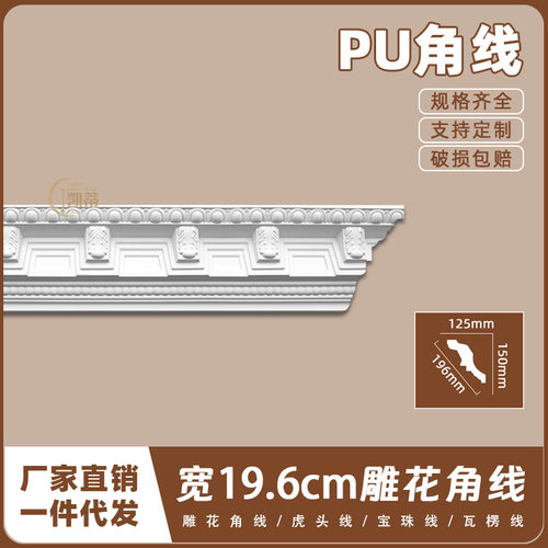 法式PU吊顶阴角线仿石膏线条欧式天花墙角线19.6cm雕花角线11026