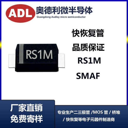 奥德利 贴片RS1MF 快恢复二极管 超薄 SMAF 1A1000V FR107 厂家