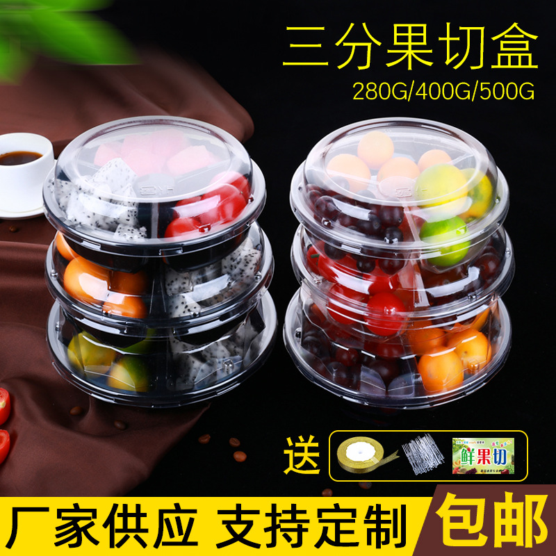鲜果切盒水果包装盒子草莓盒一次性透明塑料三分格保鲜水果盒拼盘