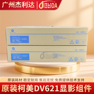 C450i C451i C550i C750i C551i C650i 柯美DV621显影组件带标