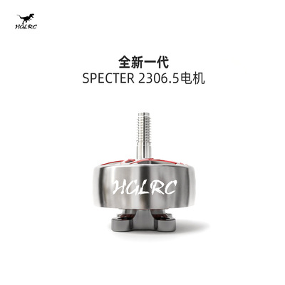 化骨龙SPECTER 幽灵 2306.5电机 7075航空铝 航模电机 穿越机 FPV