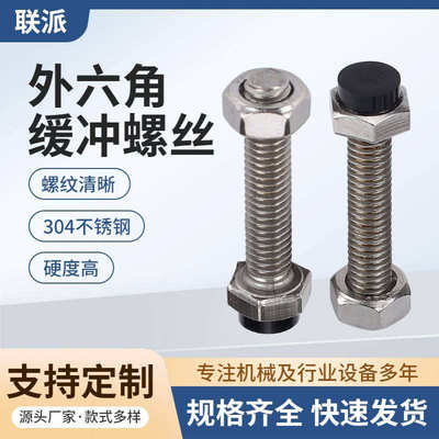 止动螺栓UST带聚氨酯缓冲头TDB71软挡块内嵌螺栓PSST外六角型防松