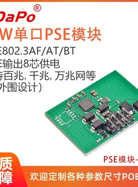 PSE90G插件板 PSE模块 单口90瓦 IEEE802.3BT协议 达普SDAPO