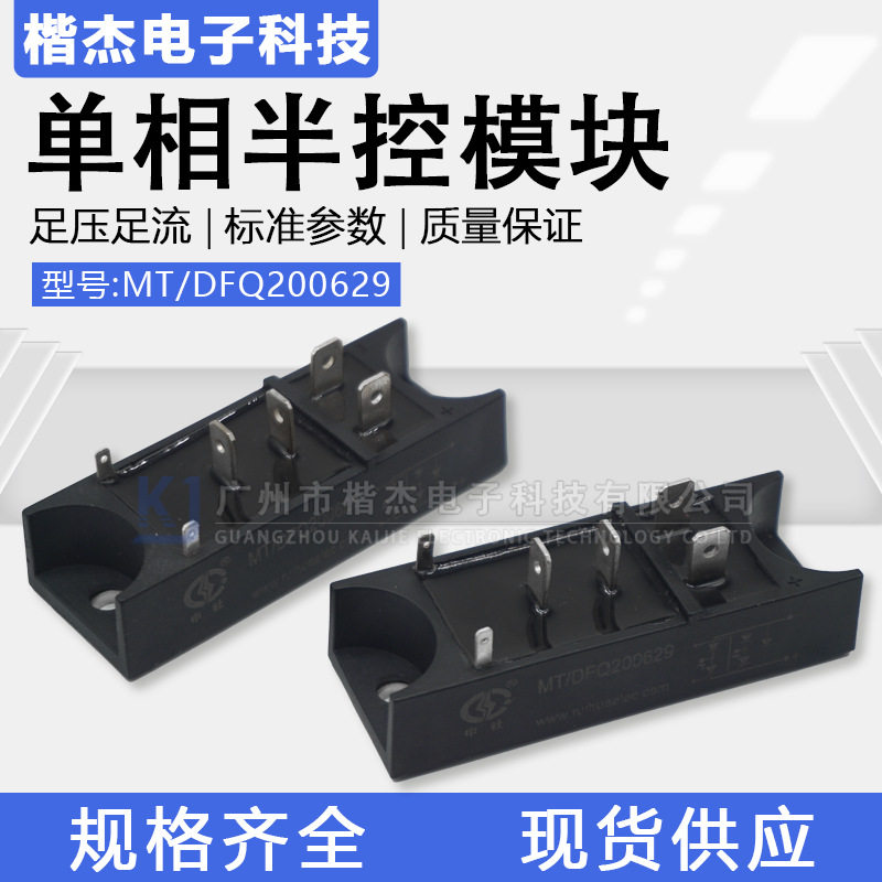 MT/DFQ200629电焊机用 单相整流 全控半控模块20A600V MT/DF20-06