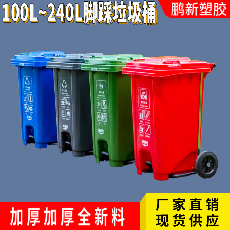 100L120升240L加厚方形带盖塑料脚踩垃圾桶户外环卫脚踏垃圾桶