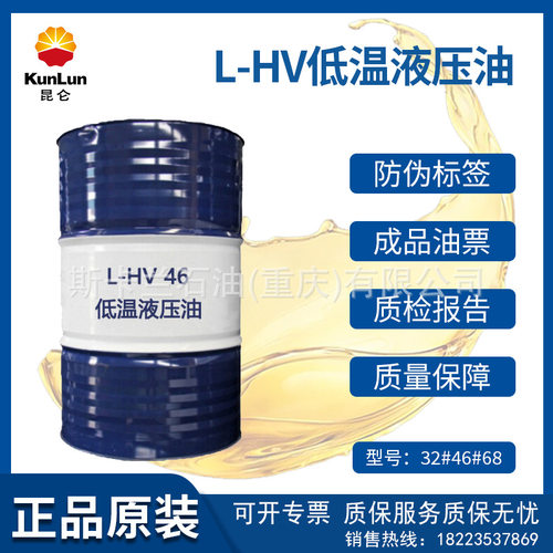 昆仑L-HV46号低温液压油 68#宽温液压油 昆仑液压油200L