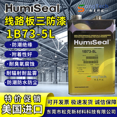 Humiseal 1B73 三防胶 密封胶1B73防潮绝缘胶 电子披覆胶 5L