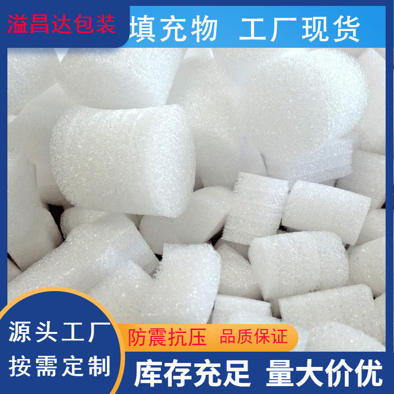 厂家现货快递运输减震防震epe珍珠棉填充物 多种形状广东省内包邮