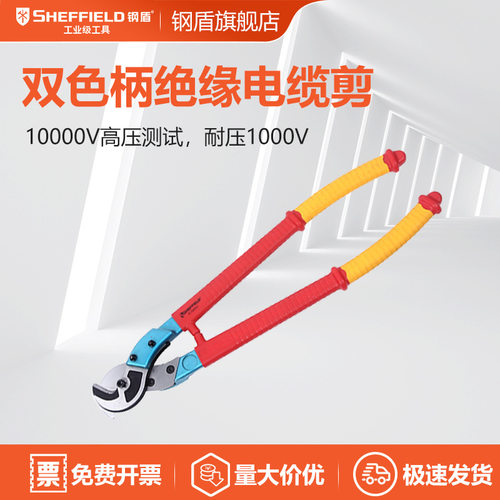 钢盾 S150051 双色柄绝缘电缆剪250mm2电工专用工具电缆钳剪锁钳