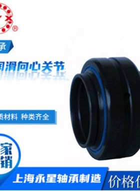 SYX上海永星供应宽内圈向心关节轴承GEEM20ES-2RS工程农机械配件