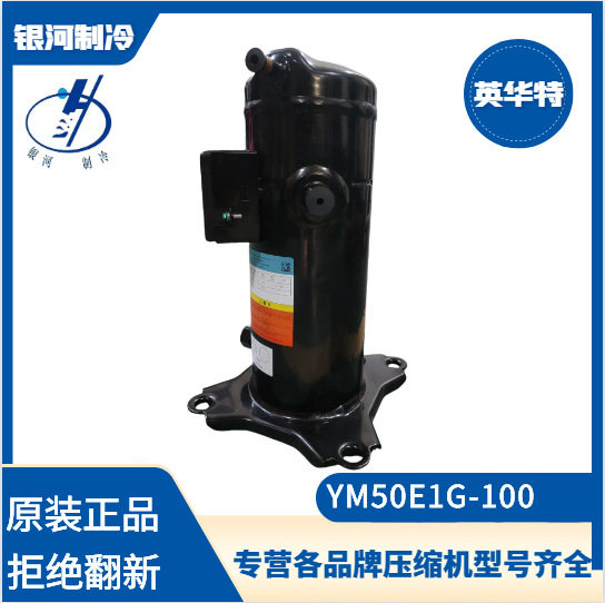 英华特YH307A1-100空调压缩机 冷水机机组专用10P全新机图片