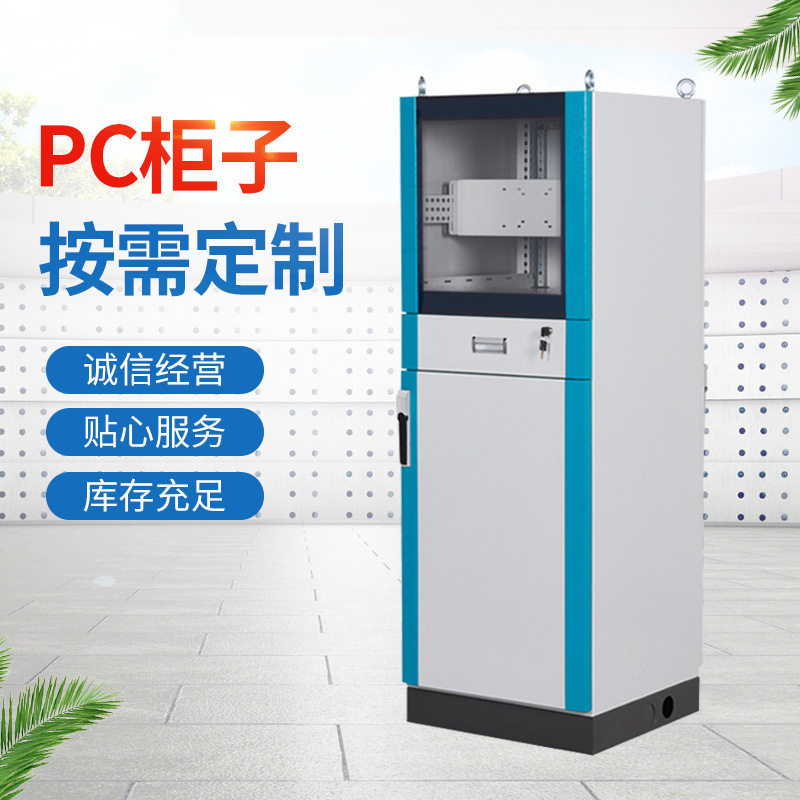 电脑移动控制柜工控柜电脑防尘柜网络控制柜电脑显示柜PC电脑柜,包装,其它包装袋,淘宝优惠券,粉丝福利购,淘宝优惠卷