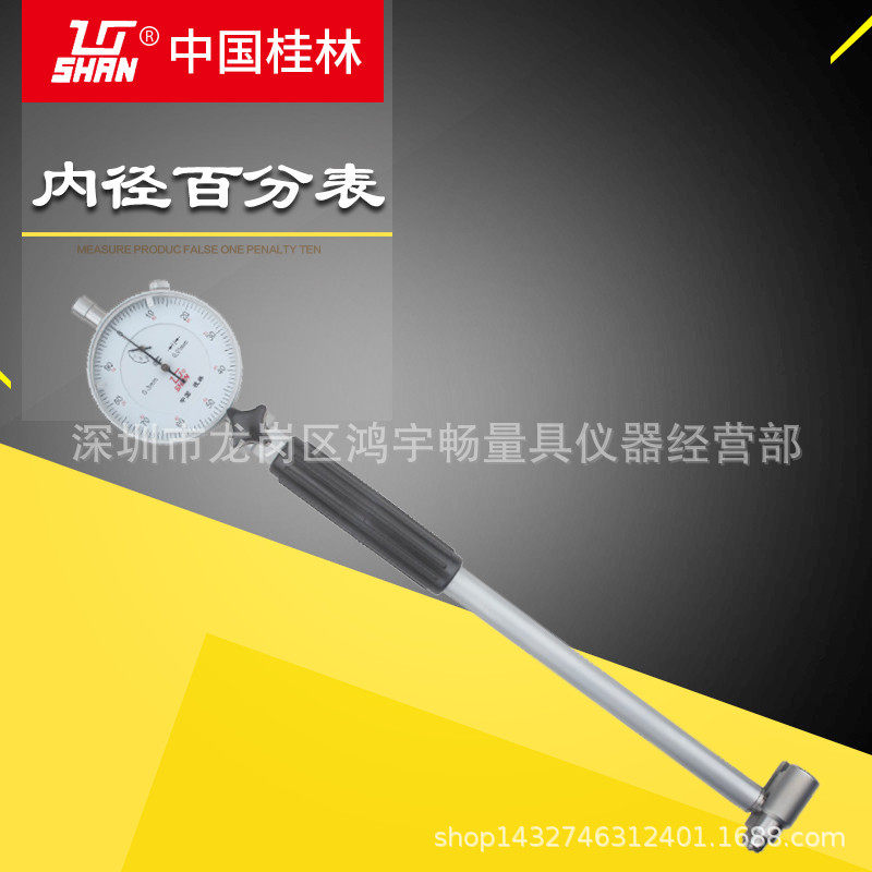 桂量桂林内径量表6-10-18-35-50-160内径百分表内径千分表百分表