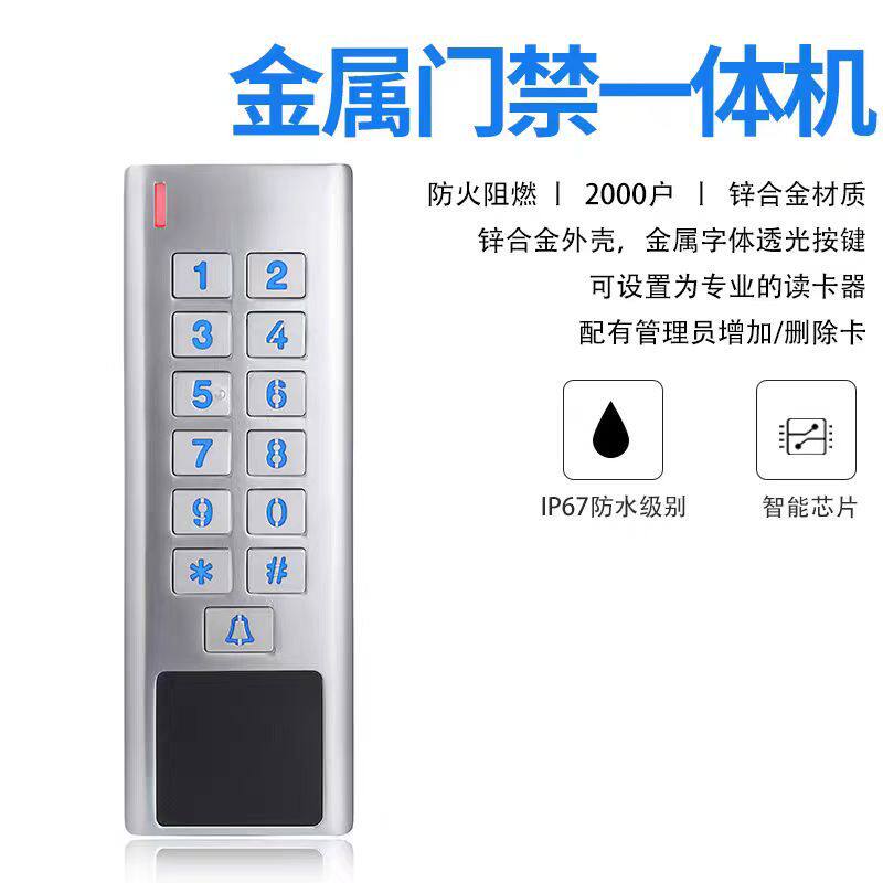 PT-A8金属防水门禁IP67防水门禁一体机ID刷卡密码门禁防雨门禁