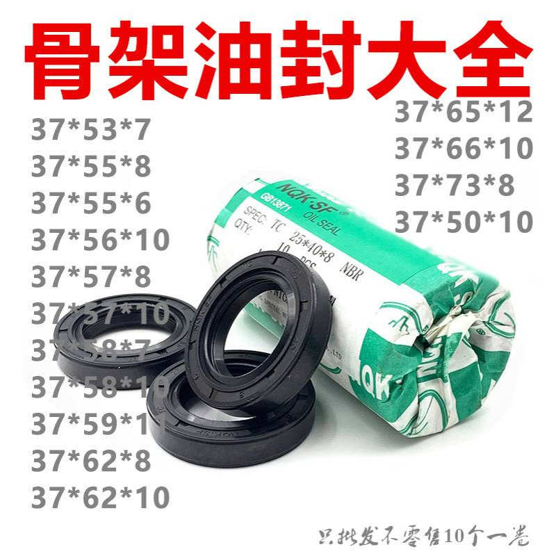 NQK骨架油封TC37*53/55/56/57/58/59/62/65/66/73*7/8/6/10/11/12