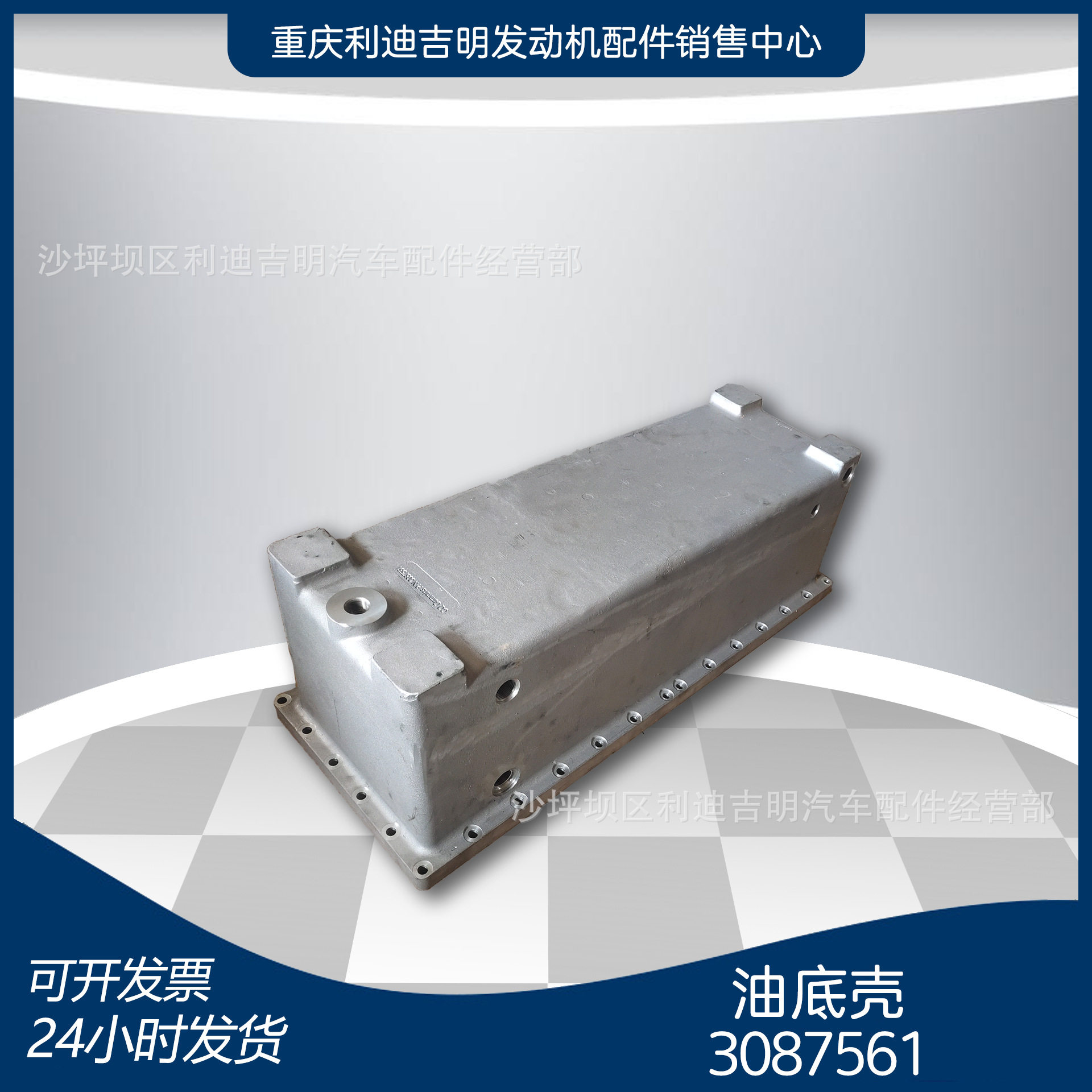 k19k38发电机组配件 原厂替换件 发动机零件 油底壳3087561