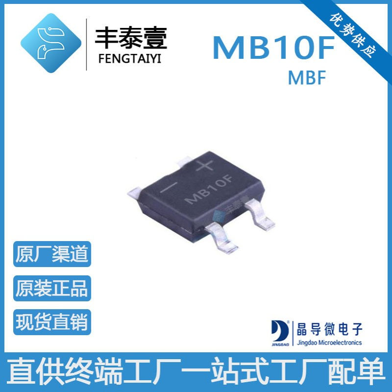 晶导微MB10F 46MIL 贴片整流桥SOP-4 MBF封装1000V 0.8A 现货直销