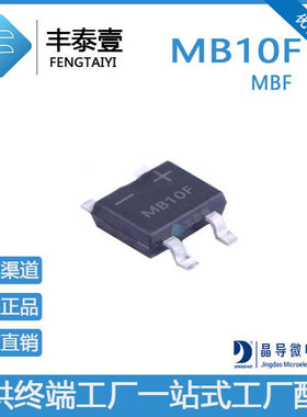 晶导微MB10F 46MIL 贴片整流桥SOP-4 MBF封装1000V 0.8A 现货直销