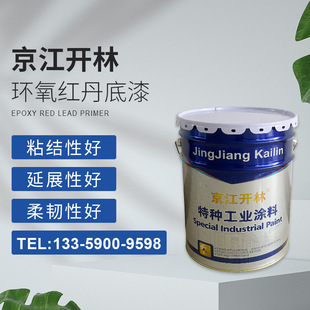 厂家供应环氧红丹底漆钢结构大型设备环氧红丹环氧漆防腐油漆涂料