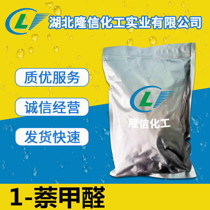 1-萘甲醛国产试剂 CAS号: 66-77-3,包装,其它包装袋,淘宝优惠券,粉丝福利购,淘宝优惠卷