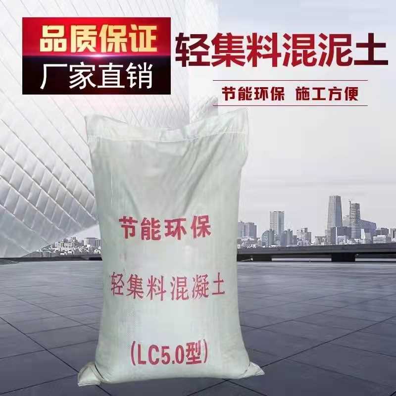 LC50干拌复合轻集料混凝土A型聚氨酯泡沫混凝土B型地面填充混凝土